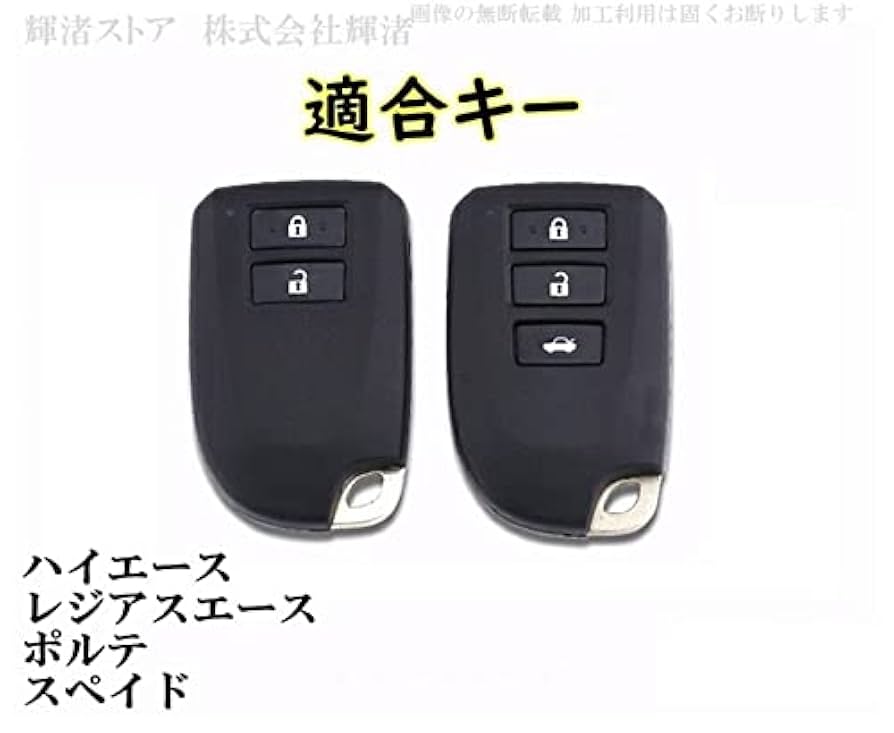 ⭐︎ハイエースバン　スマートキー⭐︎ ハイエース200系 1型2型3型 イモビ無し対応 スマートキー